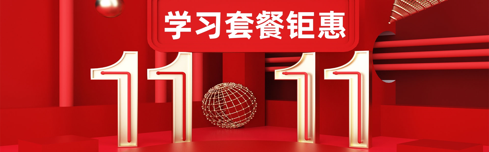 双十一套餐钜惠