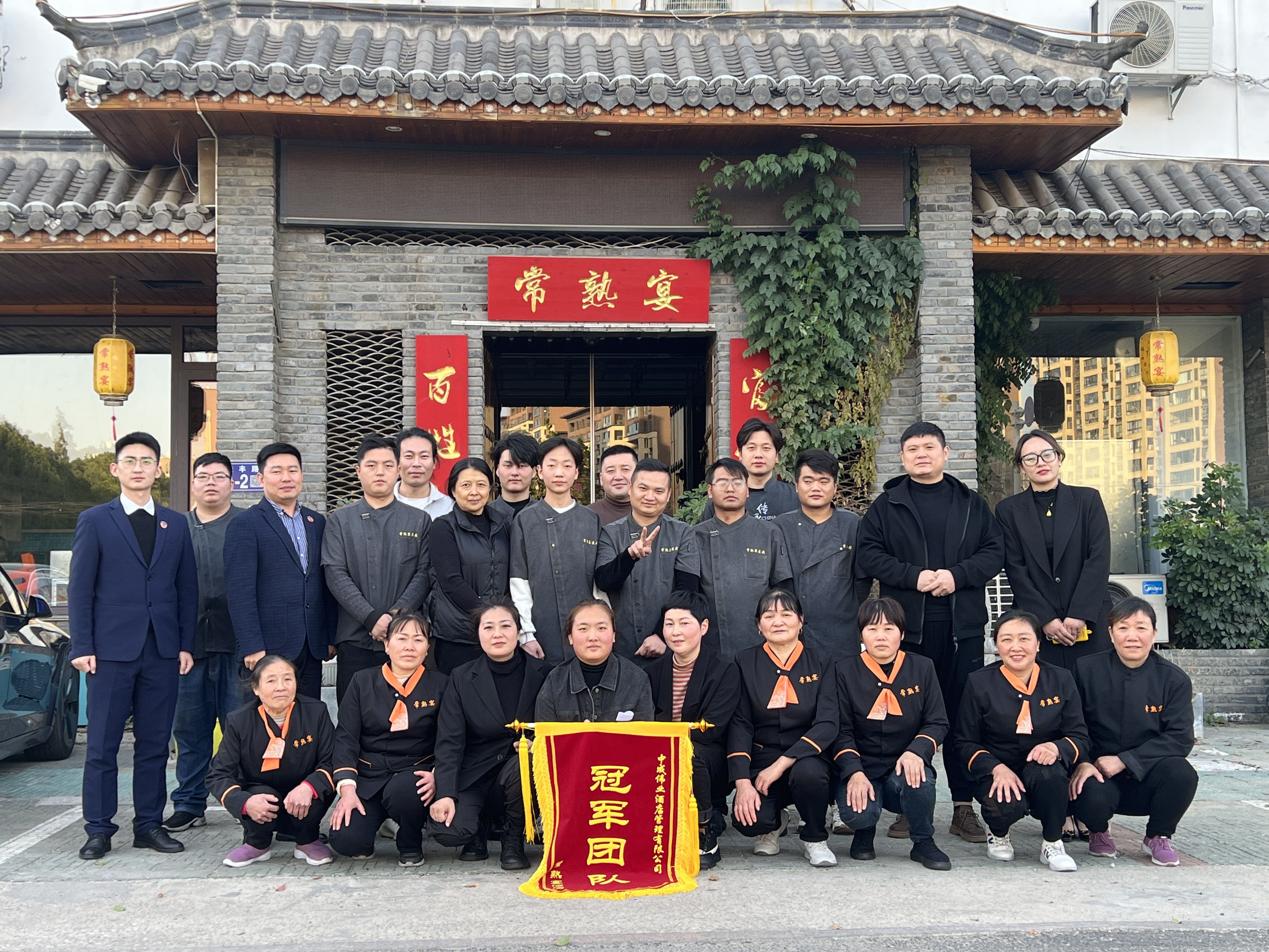 2023年11月16-17日常熟市宴八方饭店导入中成伟业《餐前风暴例会与团队PK模式》.jpg