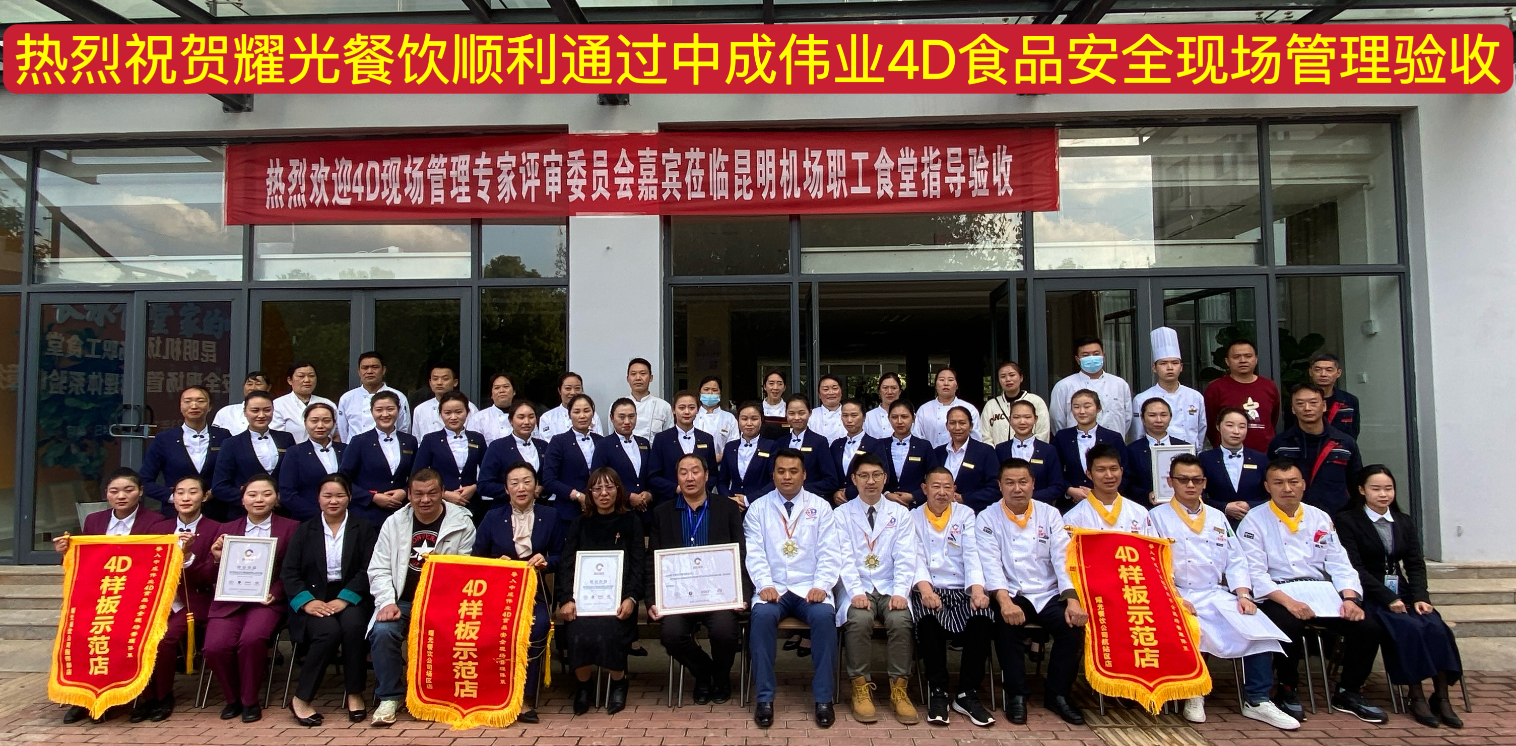 2023年11月24日热烈祝贺耀光餐饮顺利通过中成伟业4D食品安全现场管理验收.jpg