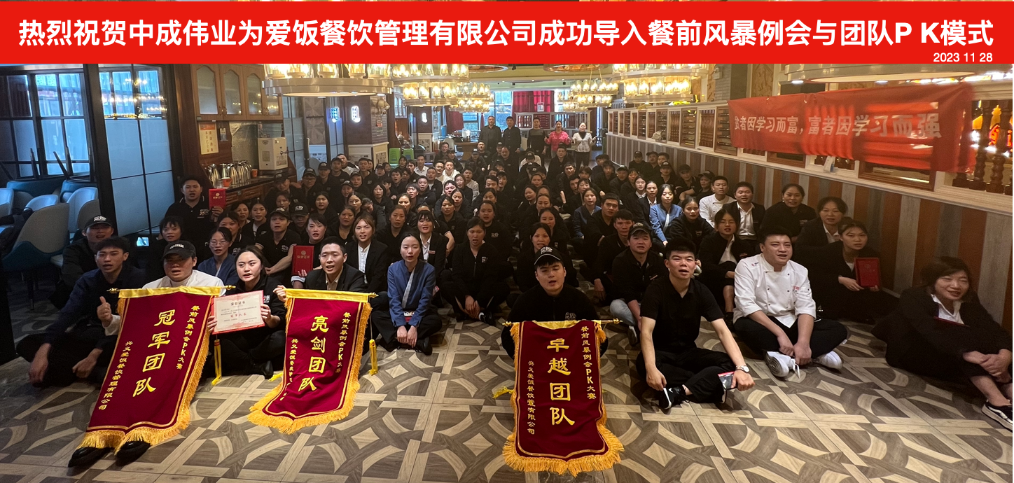 11月27-28日爱饭餐饮风暴例会与团队P K模式大合影.png