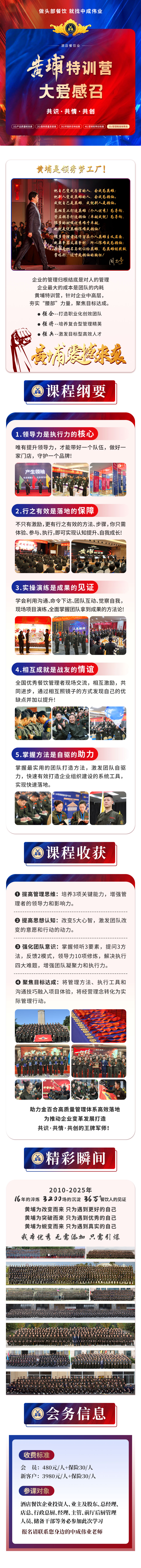 黄埔链接-大爱感召(1).jpg